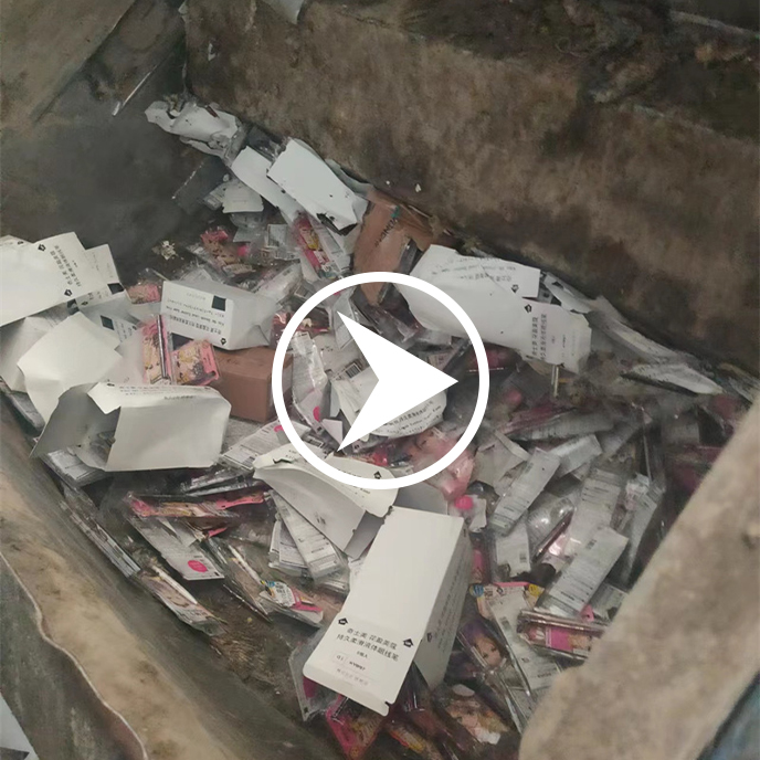 化妝品銷(xiāo)毀 